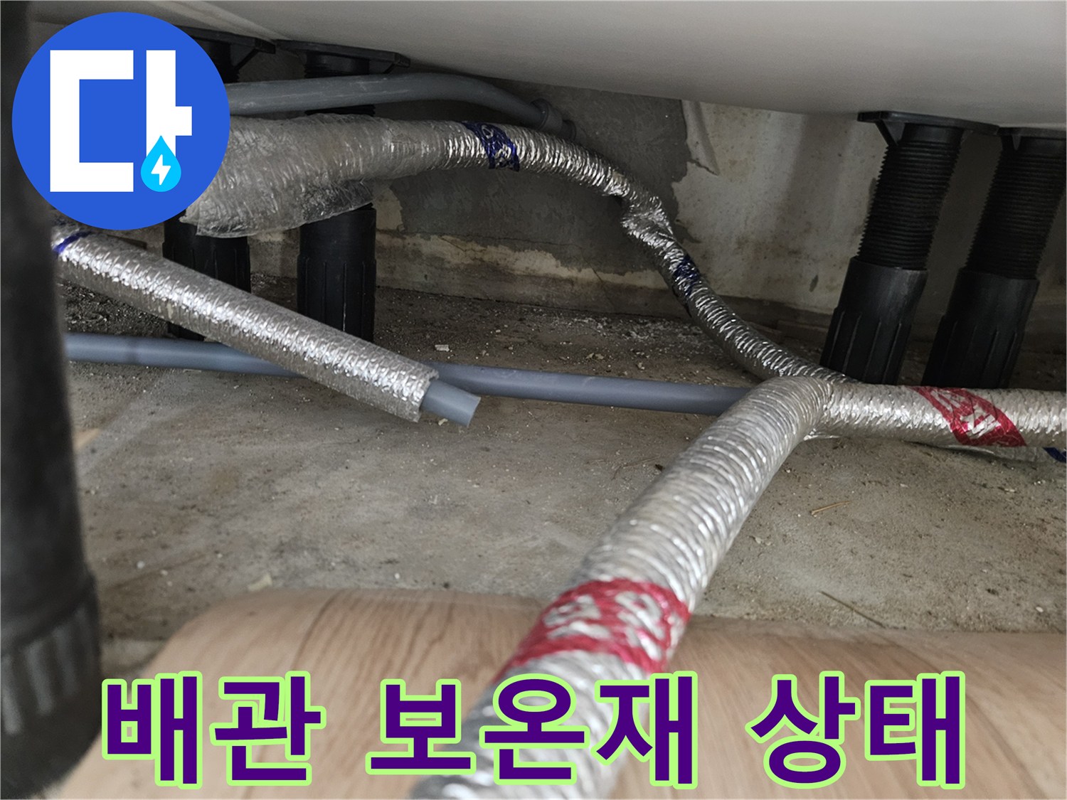 은박 단열재로 덮인-배관의 연결부