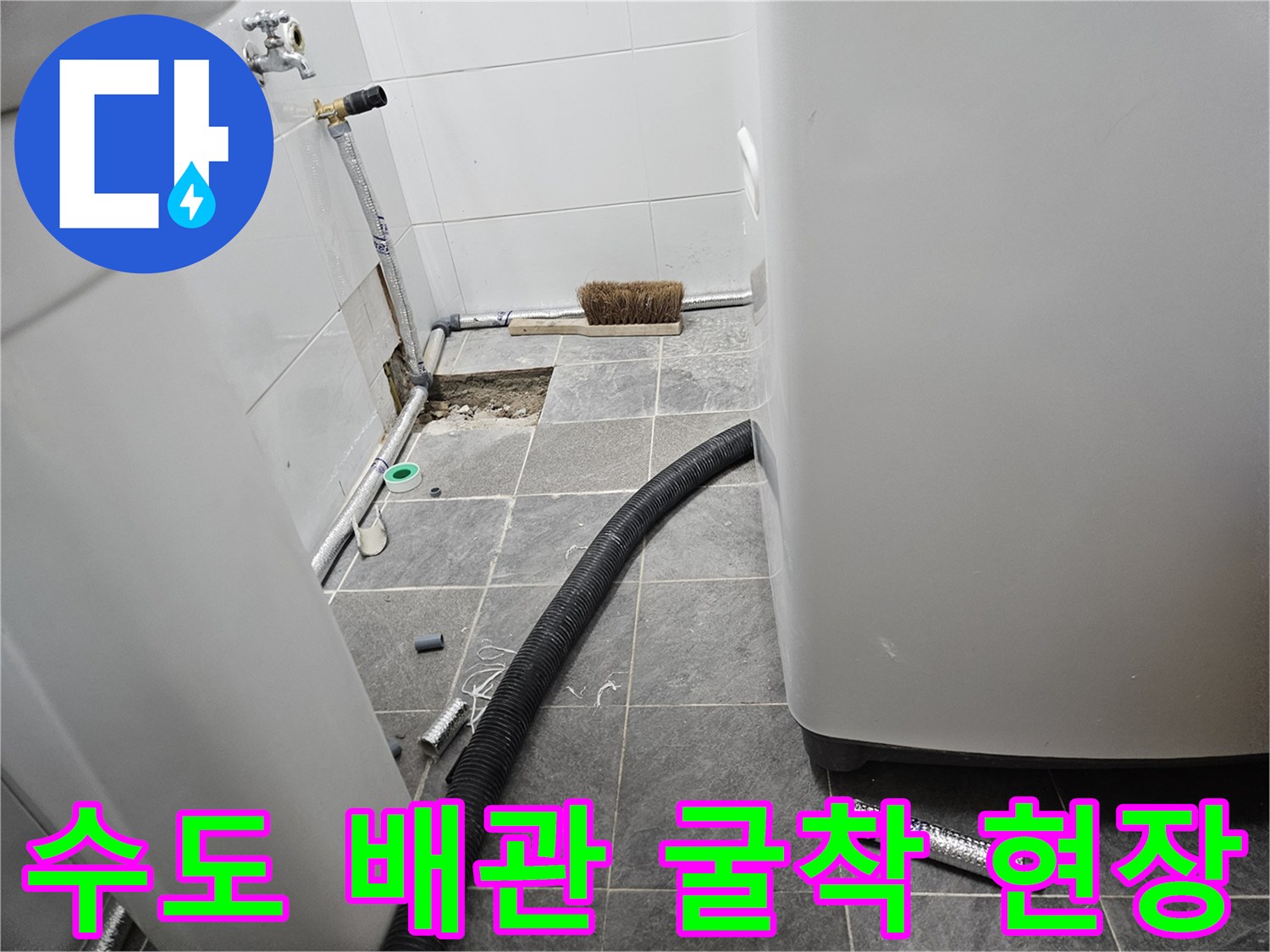 중랑구-상수도-배관-누수-지점-확인-작업