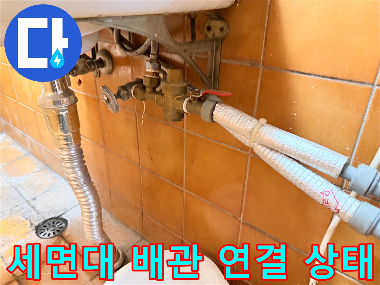 세면대-하부-수전-연결-배관-상태-점검