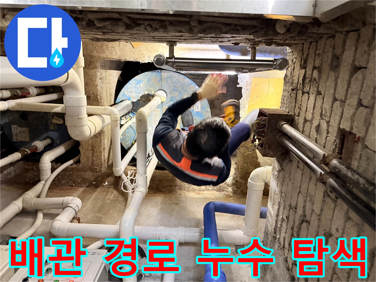 지하-주차장-천장-배관-연결부-점검