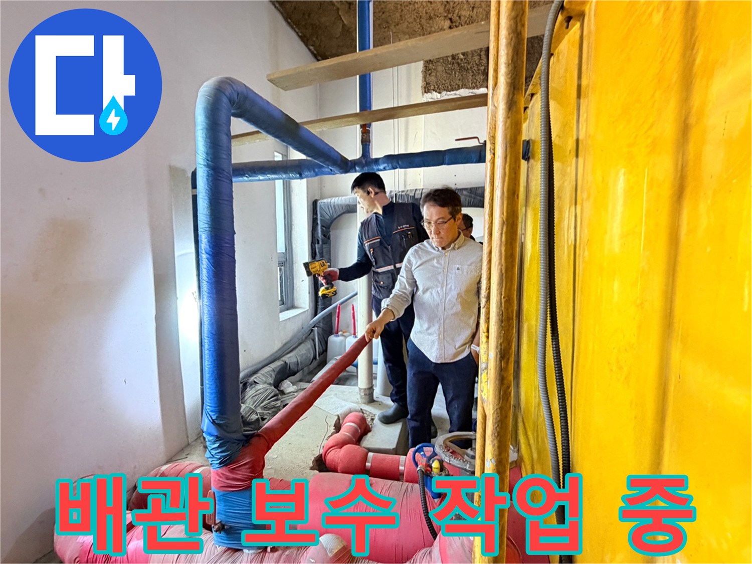 지하주차장-배관-누수-부위-보수-작업-현장