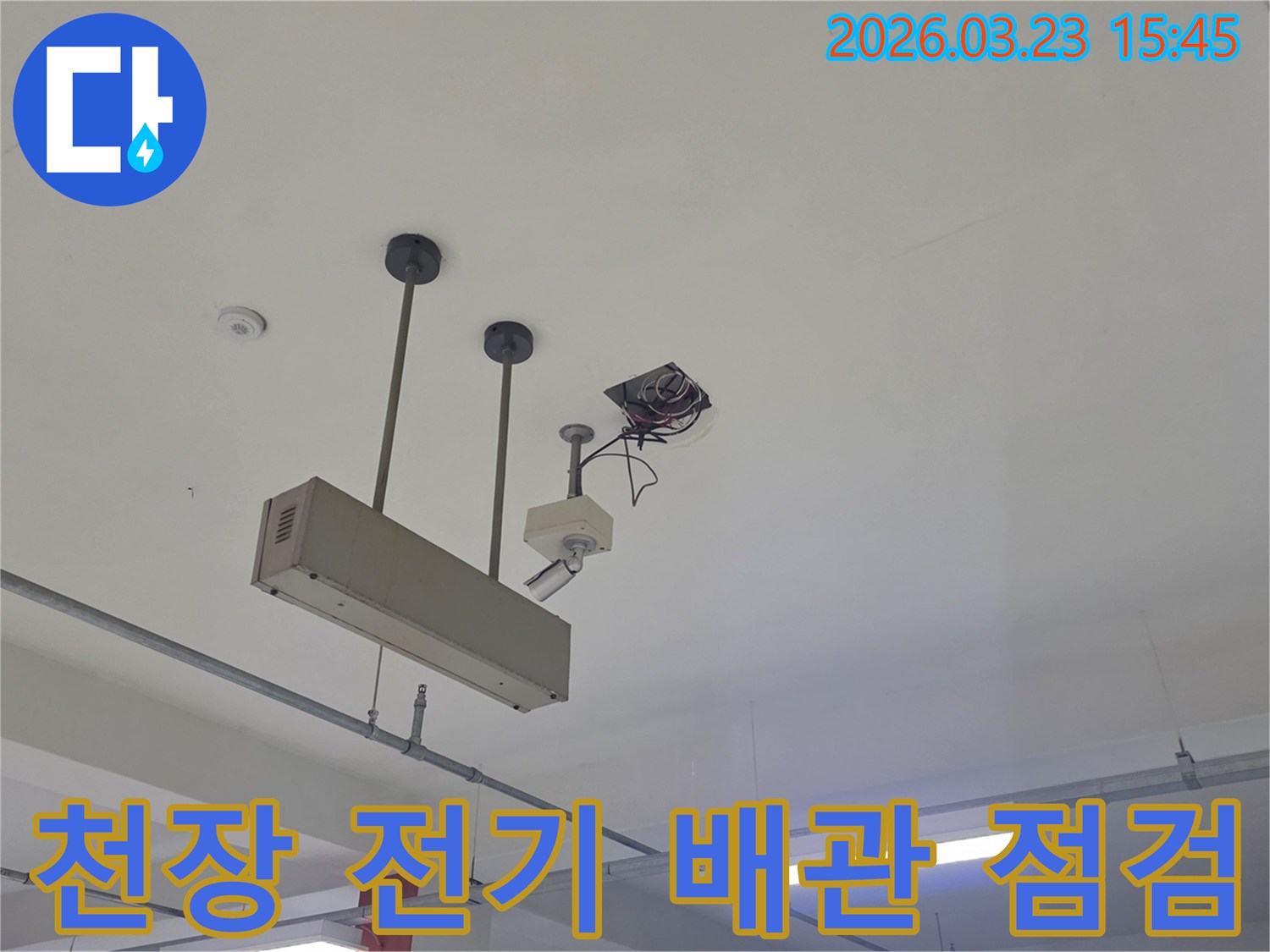 천장-전기-배관-점검-누수-안전-동대문구-전농동-전문-탐지