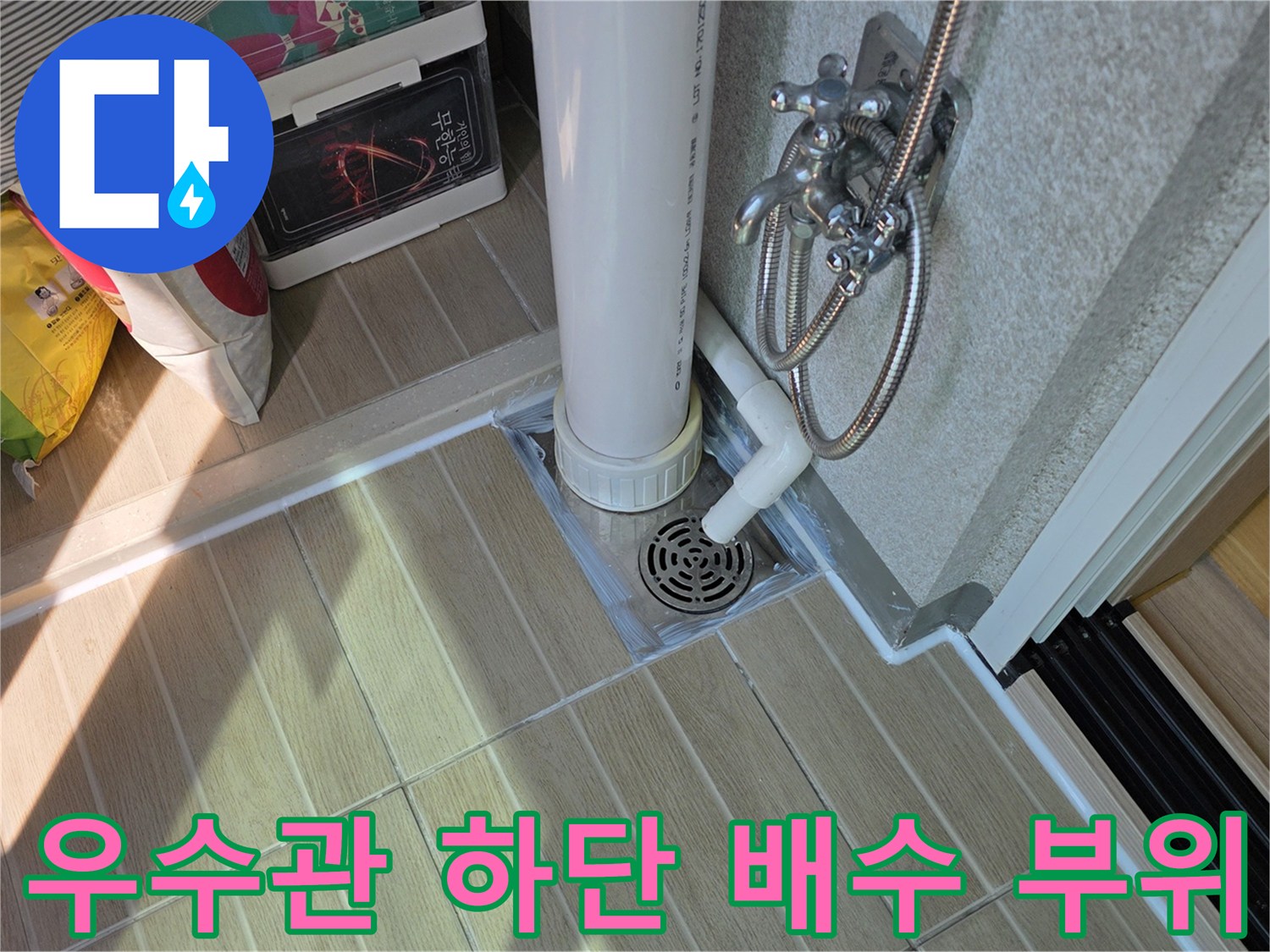 베란다-바닥-배수구-주변-우수관-연결-부위
