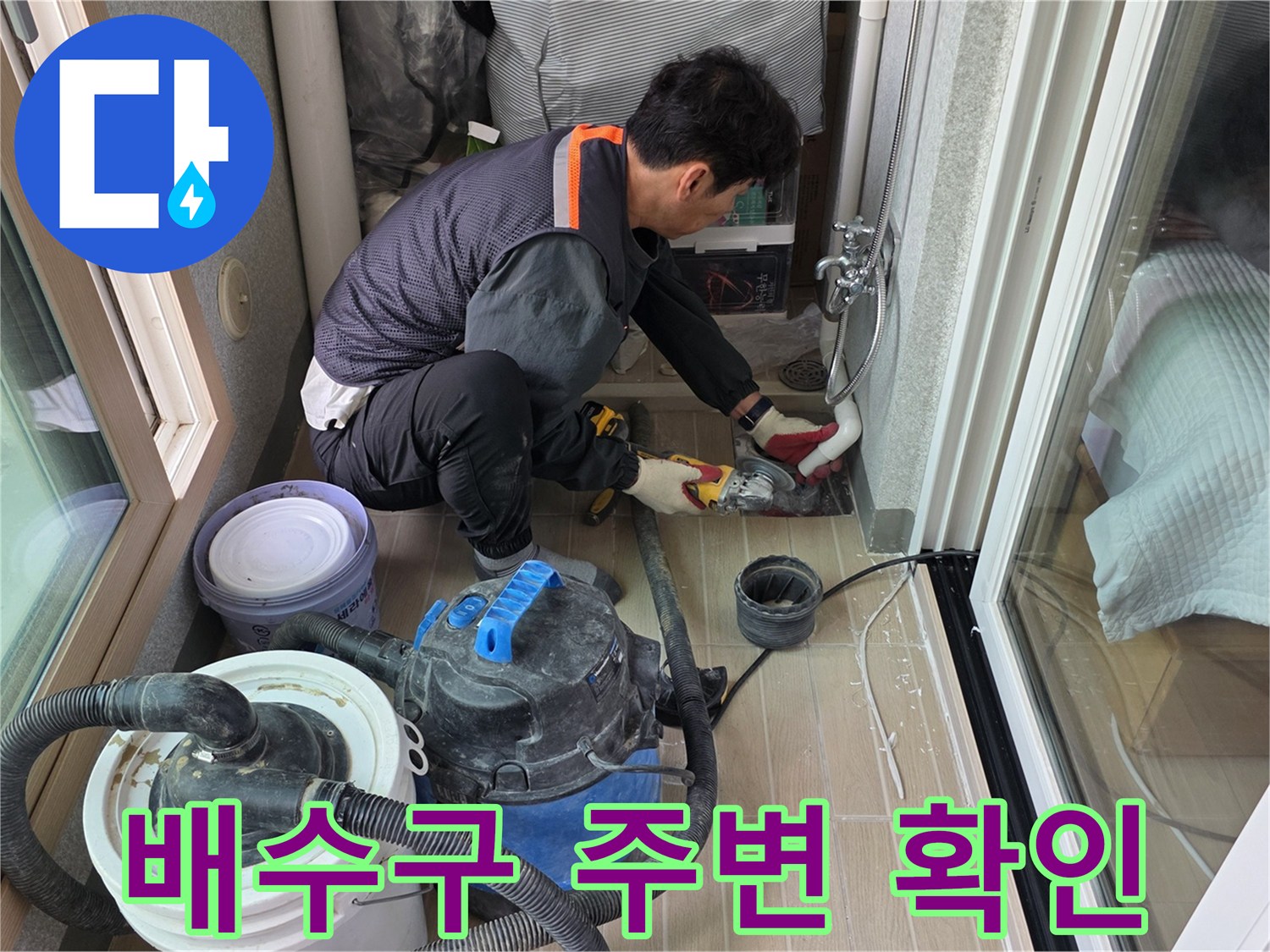 베란다-우수관-주변-방수-결함-조사
