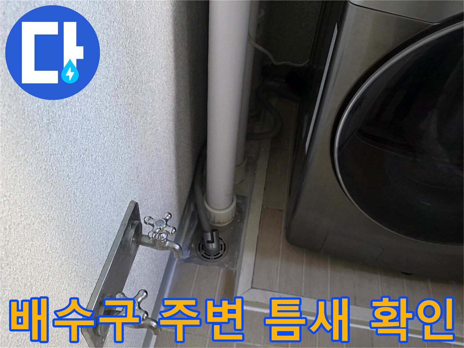 우수관-하단-및-바닥-배수구-연결부위-상태