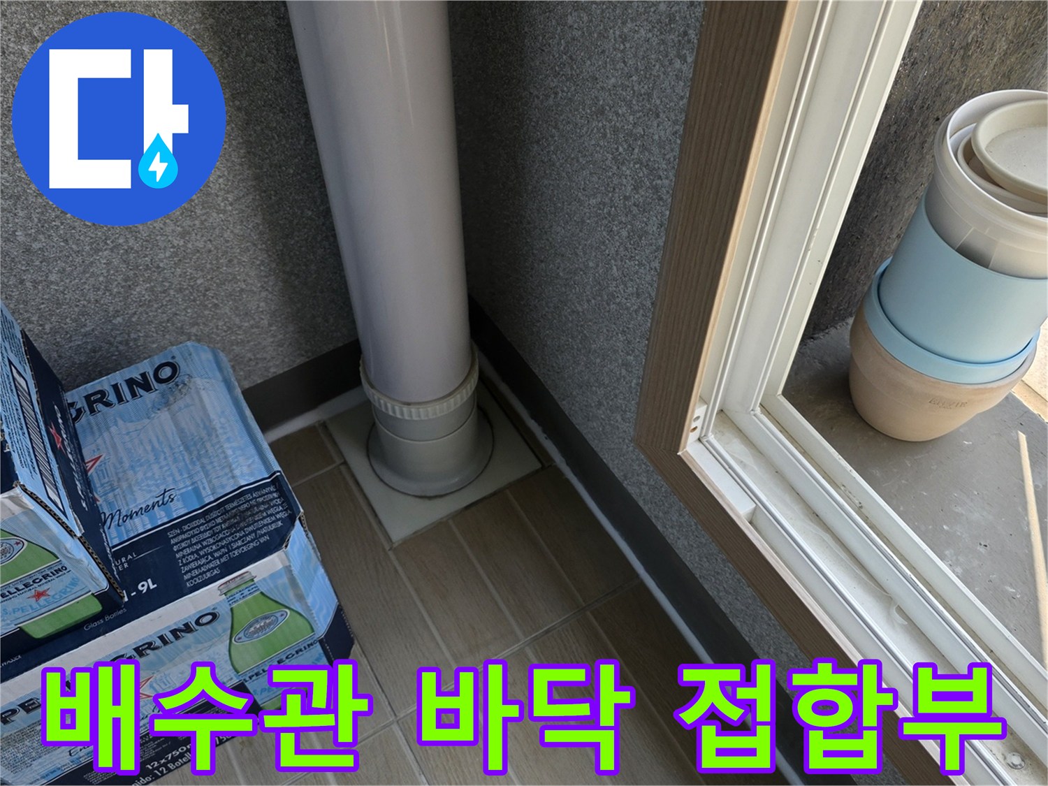 우수관-하단-배수구-연결-부위-점검
