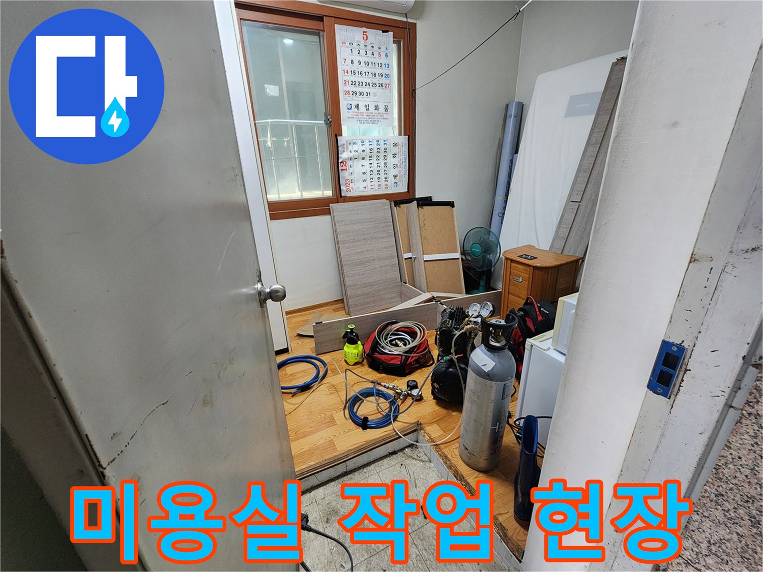 미용실-샴푸대-주변-배관-교체-준비-현장