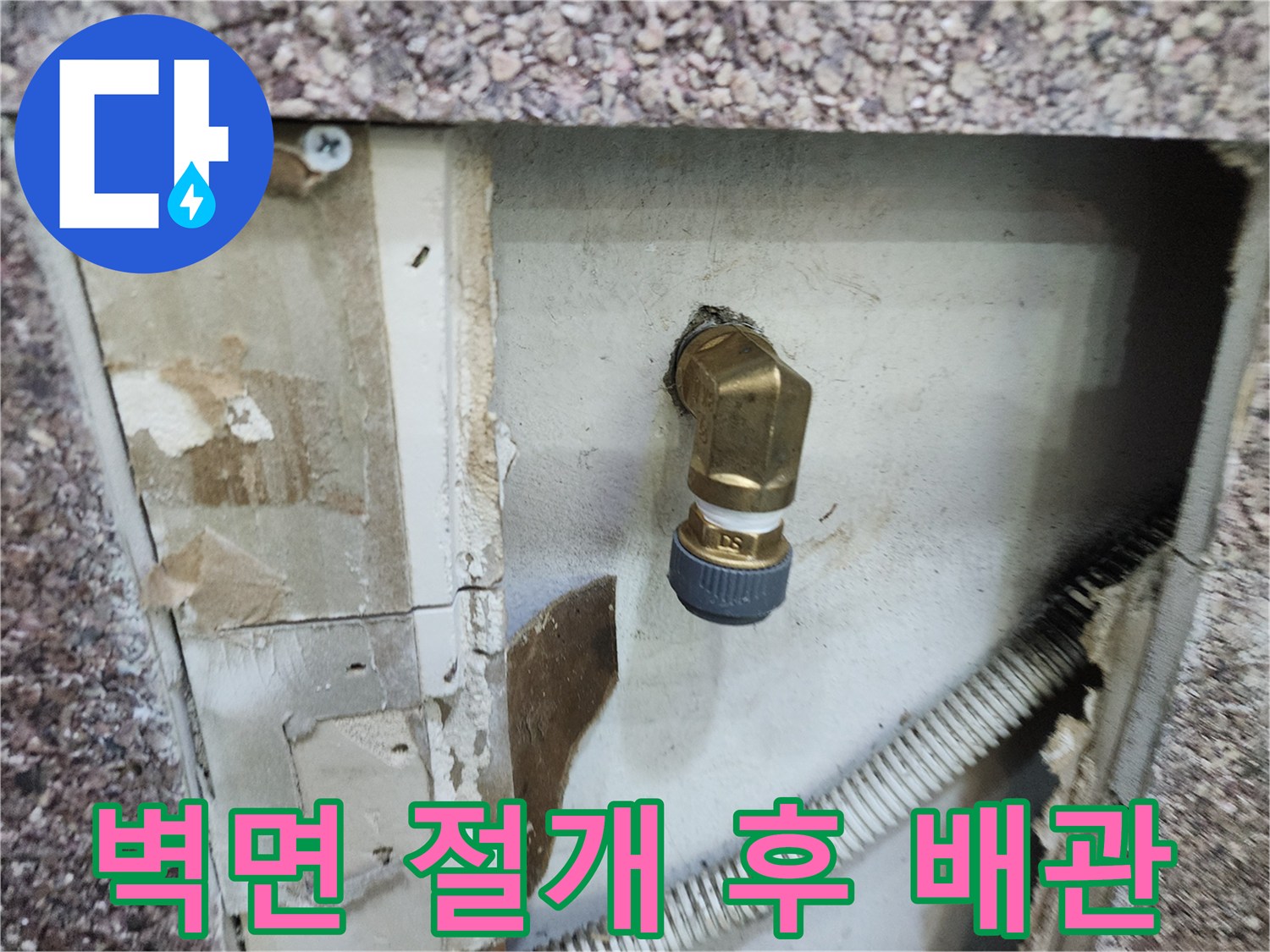 벽면-절개-후-드러난-급수-배관-구조