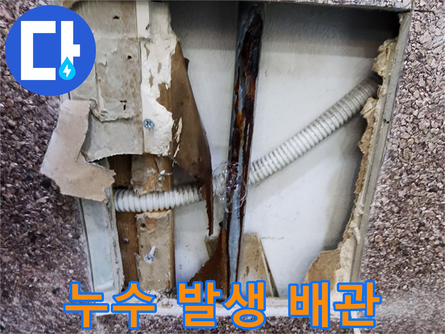 부식과-녹물로-오염된-벽면-내부-배관