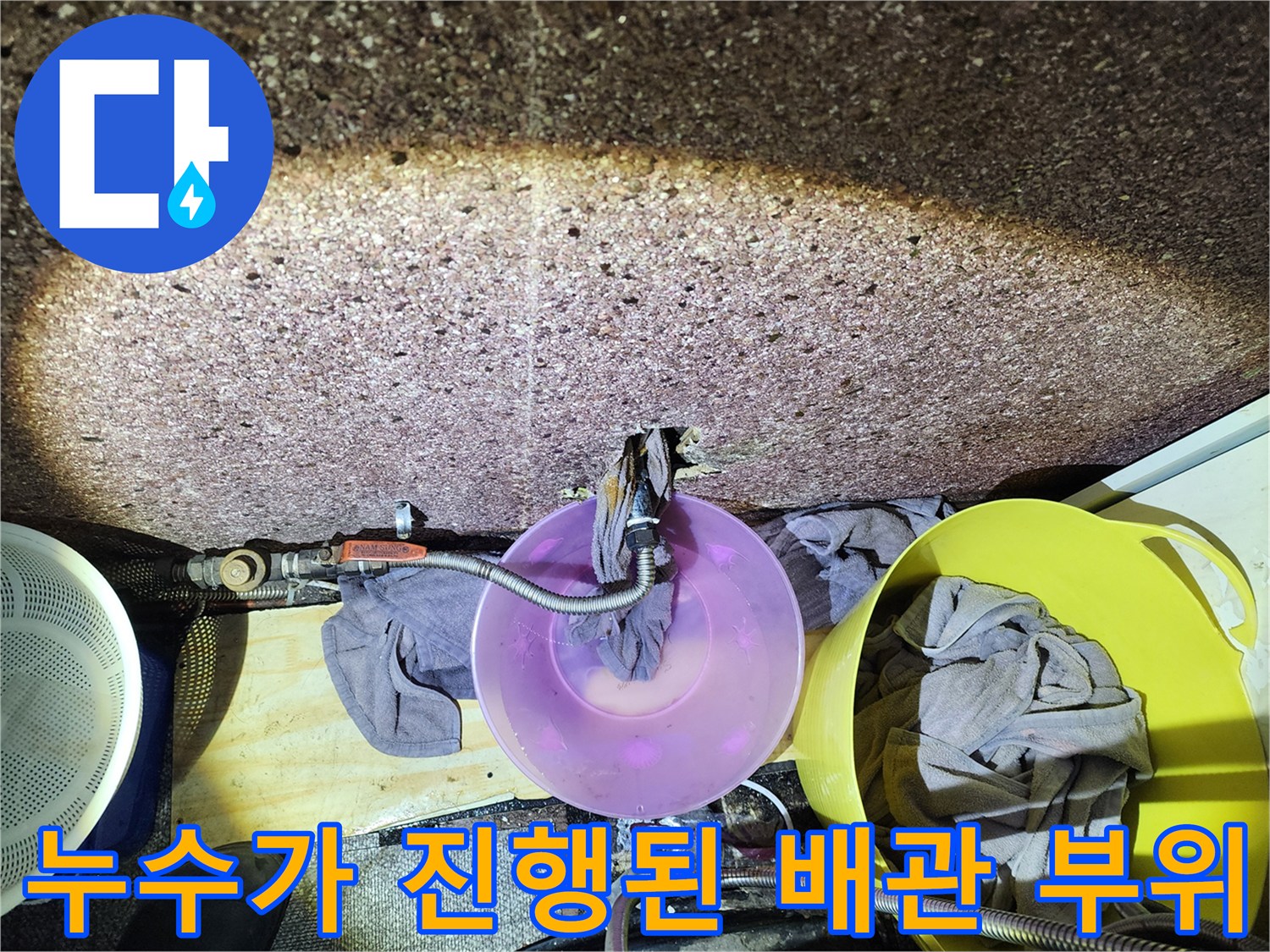 샴푸대-하단-벽체-내부-배관-부식-및-물샘