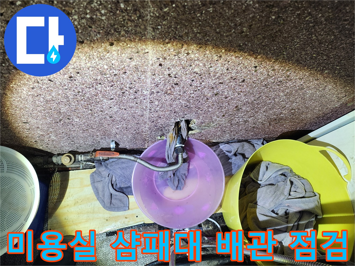 송파구-미용실-샴푸대-하단-벽면-내부-배관-상태-확인