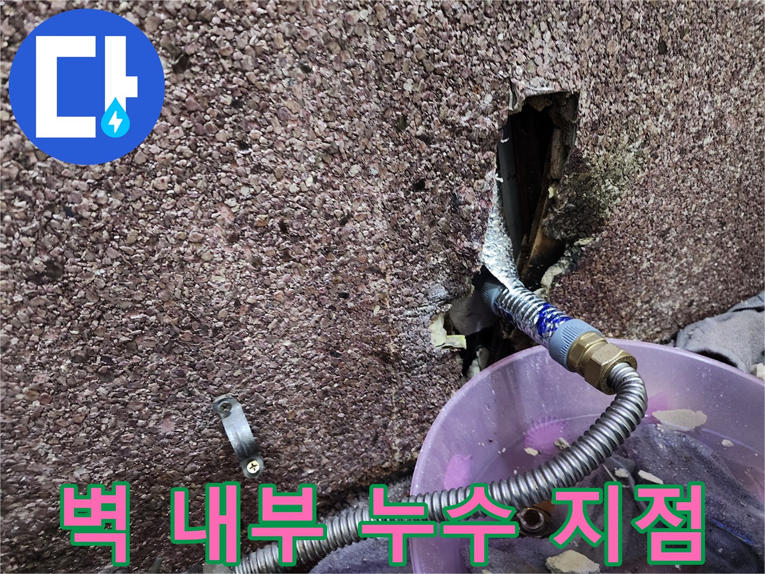 절개된 벽면 사이로 노출된 부식된 수도 배관의 모습