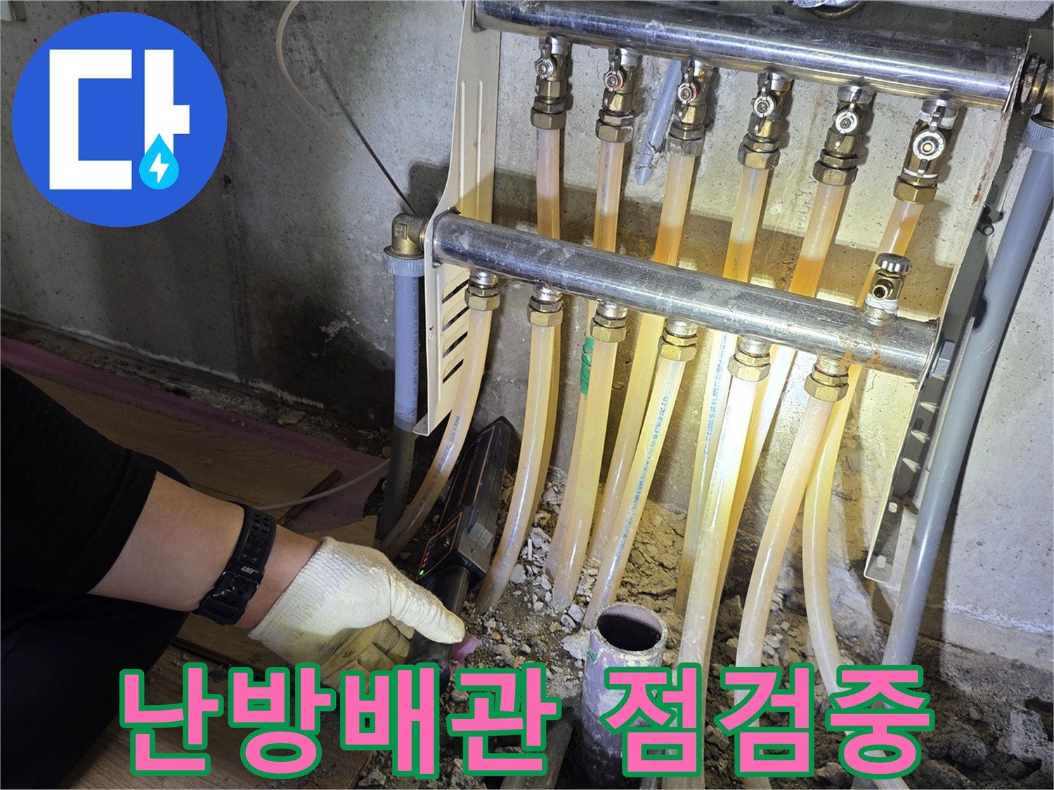 난방-분배기-밸브-및-연결부-점검