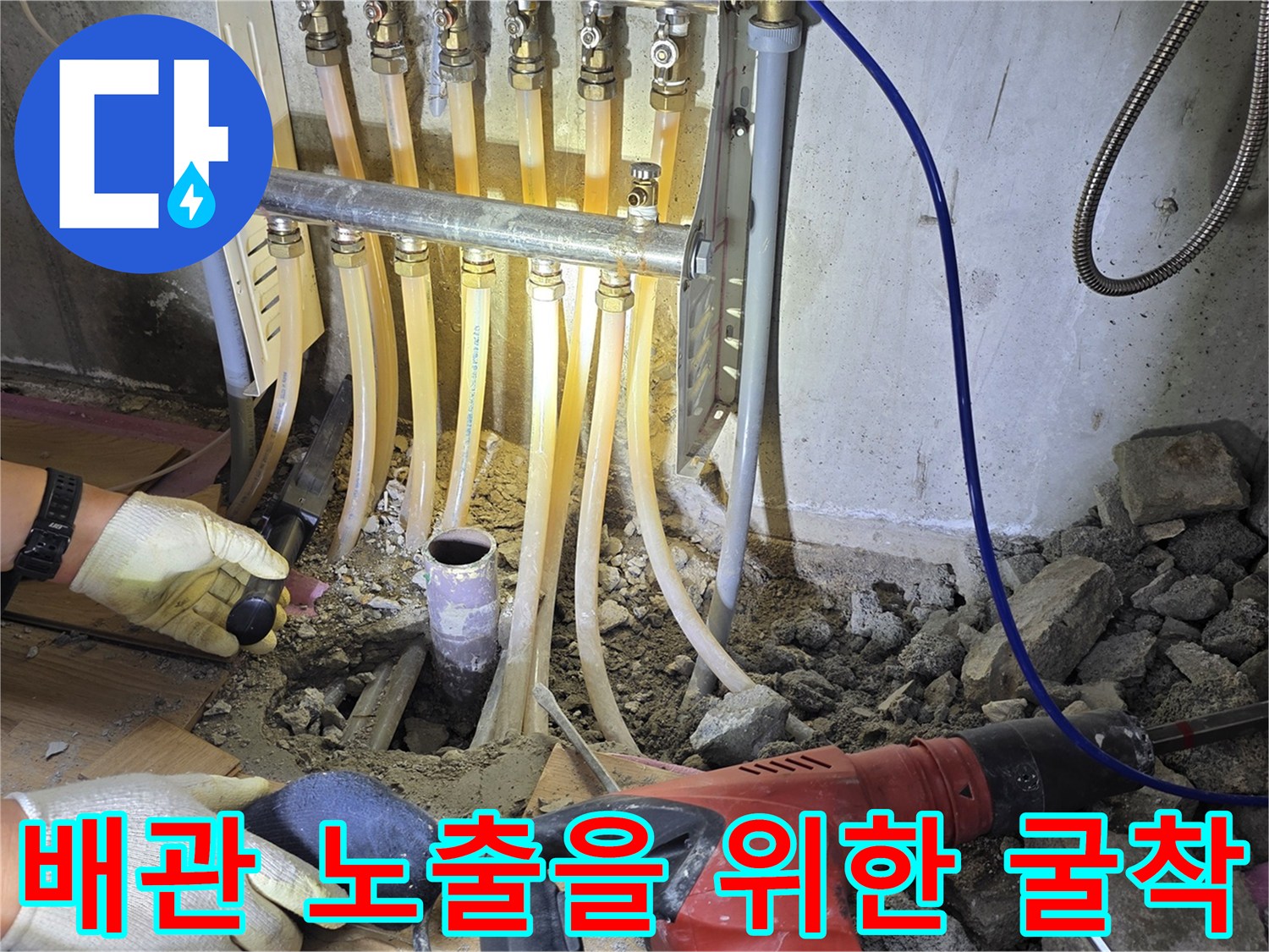 노란-급수-배관-주변의-바닥-파쇄-상태