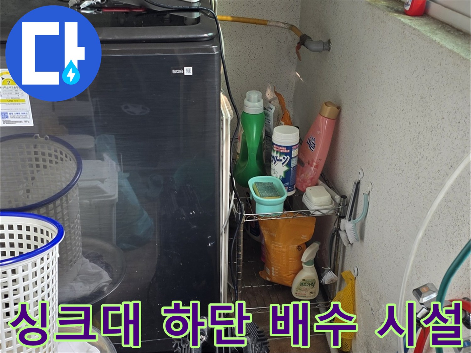 복잡한-구조의-싱크대-밑-배관-라인