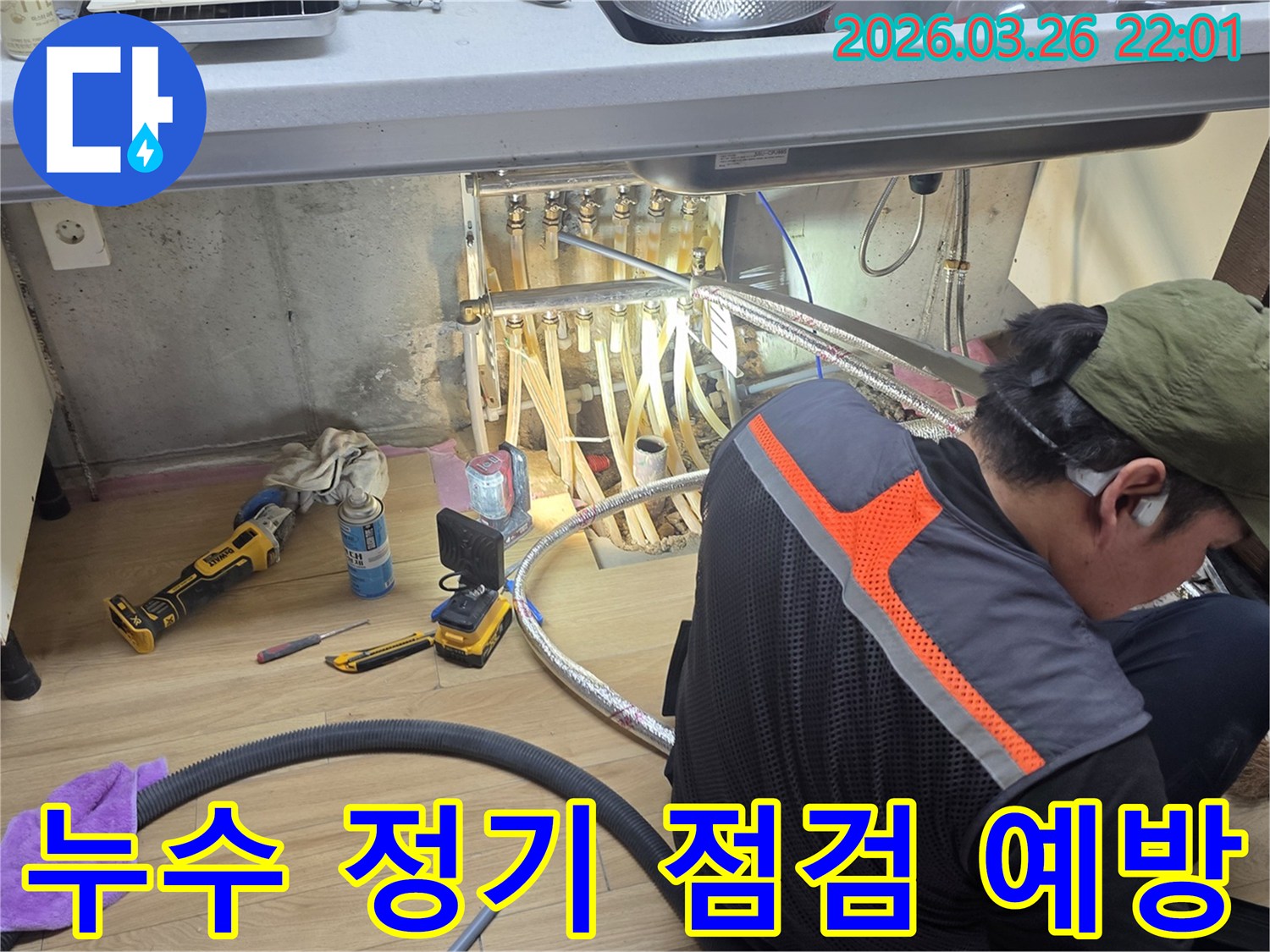 분배기-아래-숨겨진-누수를-탐지하기-위한-정밀-작업-진행-중