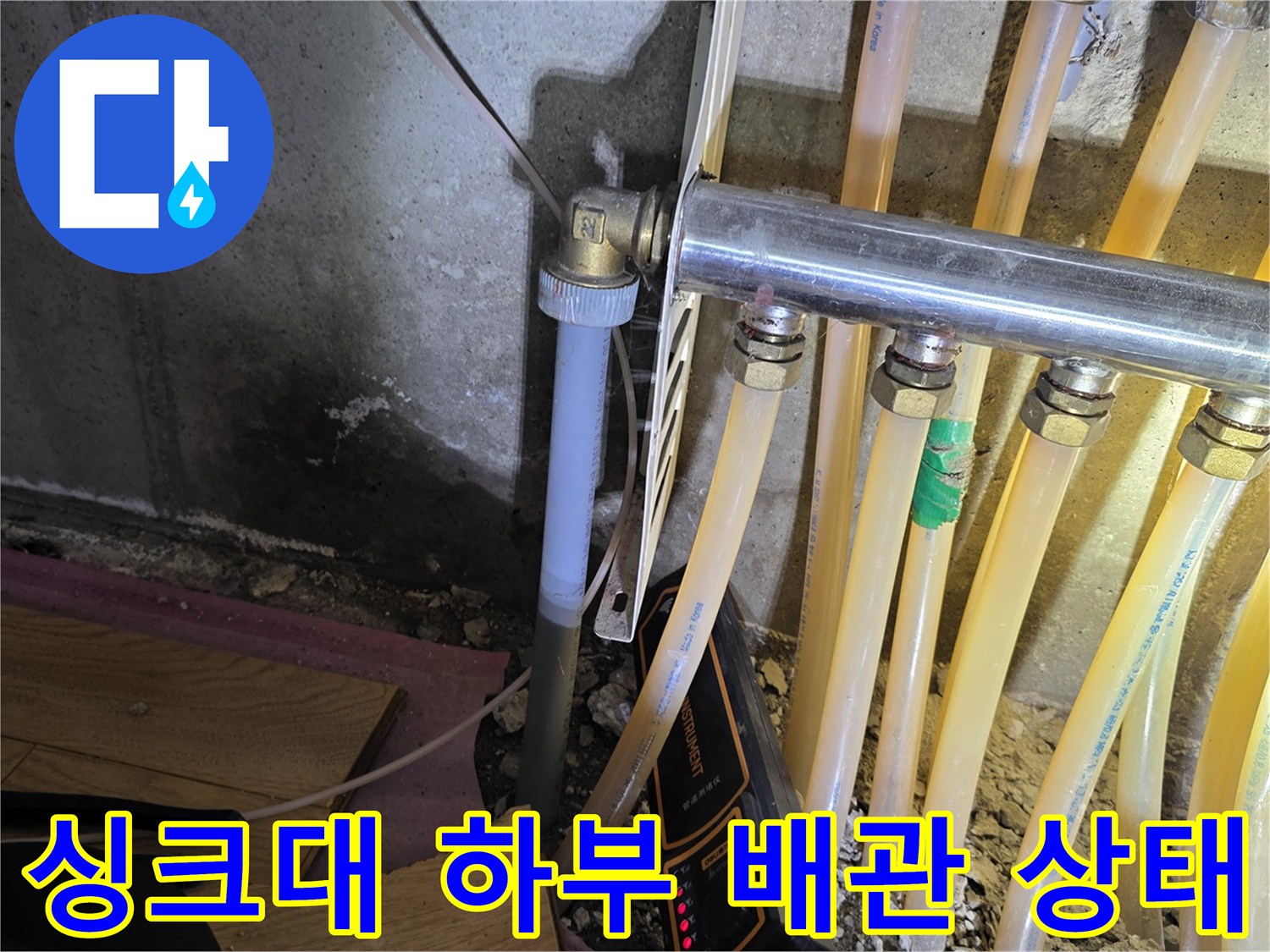 분배기-연결부와-노란색-엑셀-배관의-상태