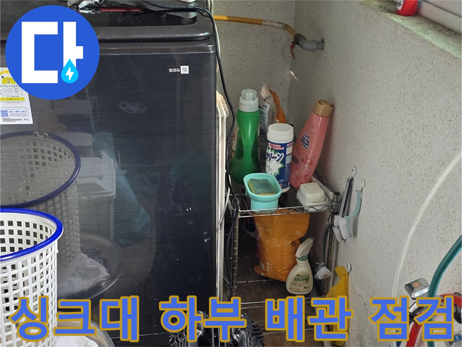 싱크대-밑바닥-배관과-연결된-호스들