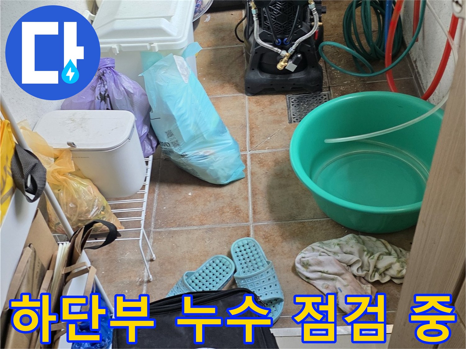 싱크대-아래쪽-누수-흔적을-찾기-위한-현장-정리