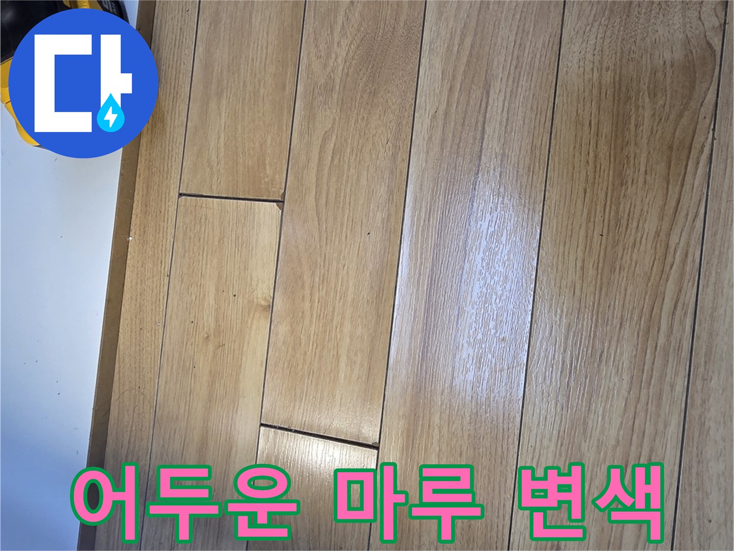 싱크대-하단-마루의-습기-흔적