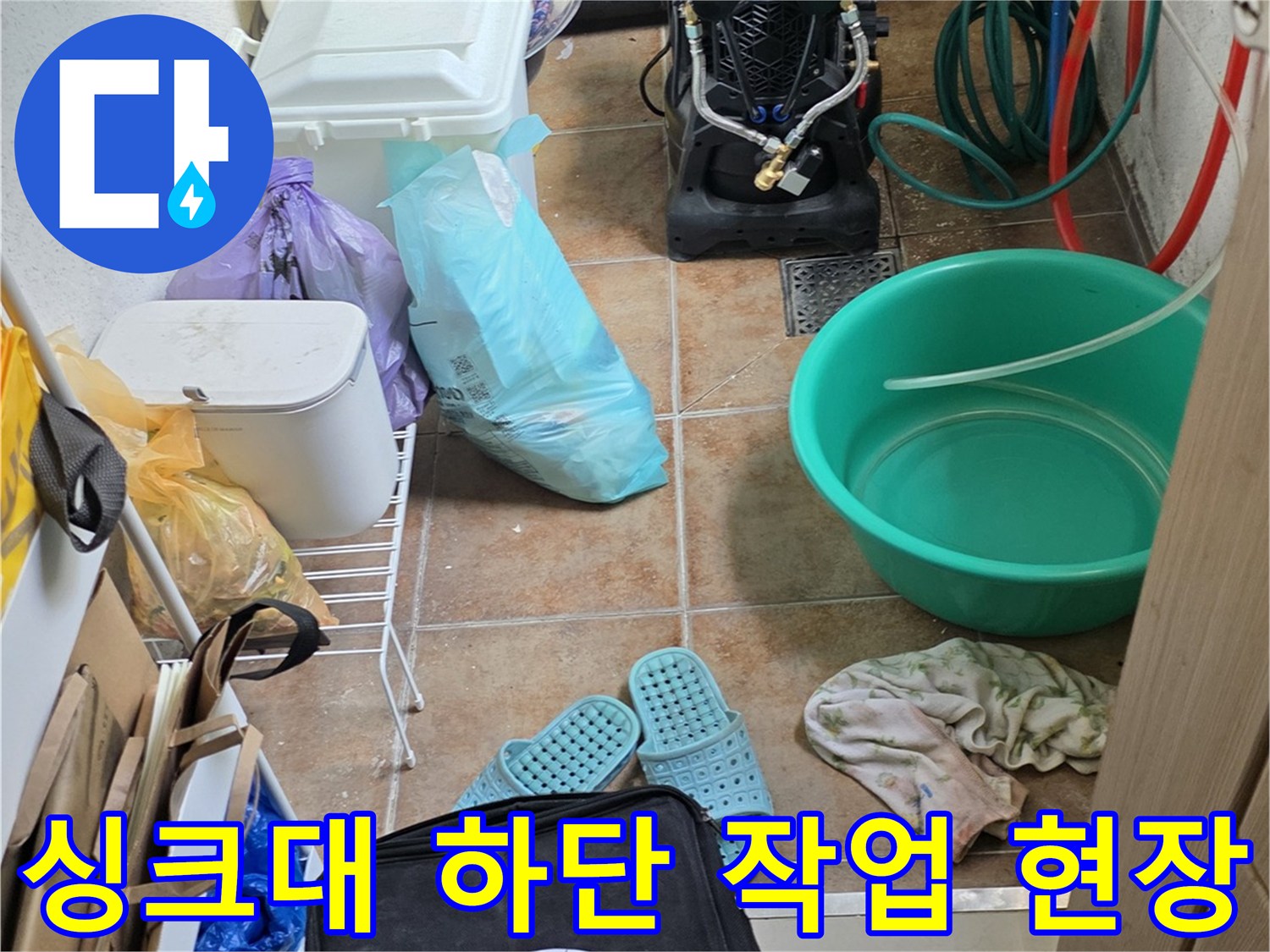 싱크대-하단-배관-주변-점검-및-장비-준비-상태