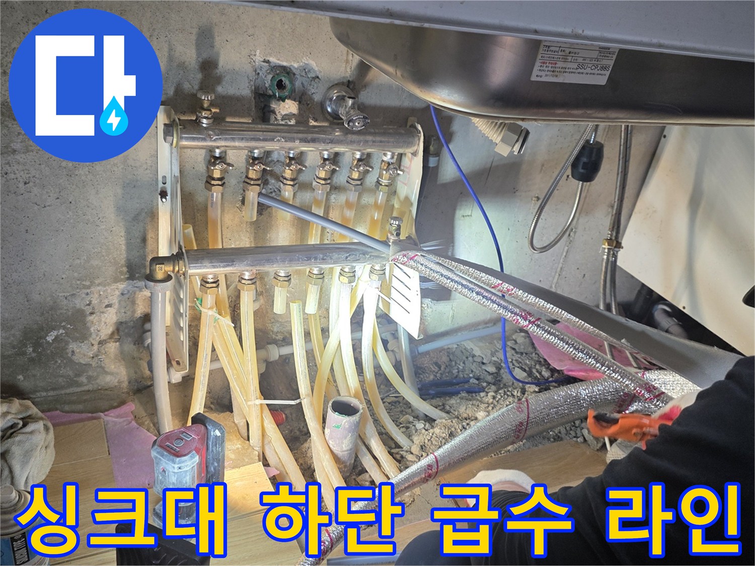 싱크대-하부장-내부-급수-분기-밸브