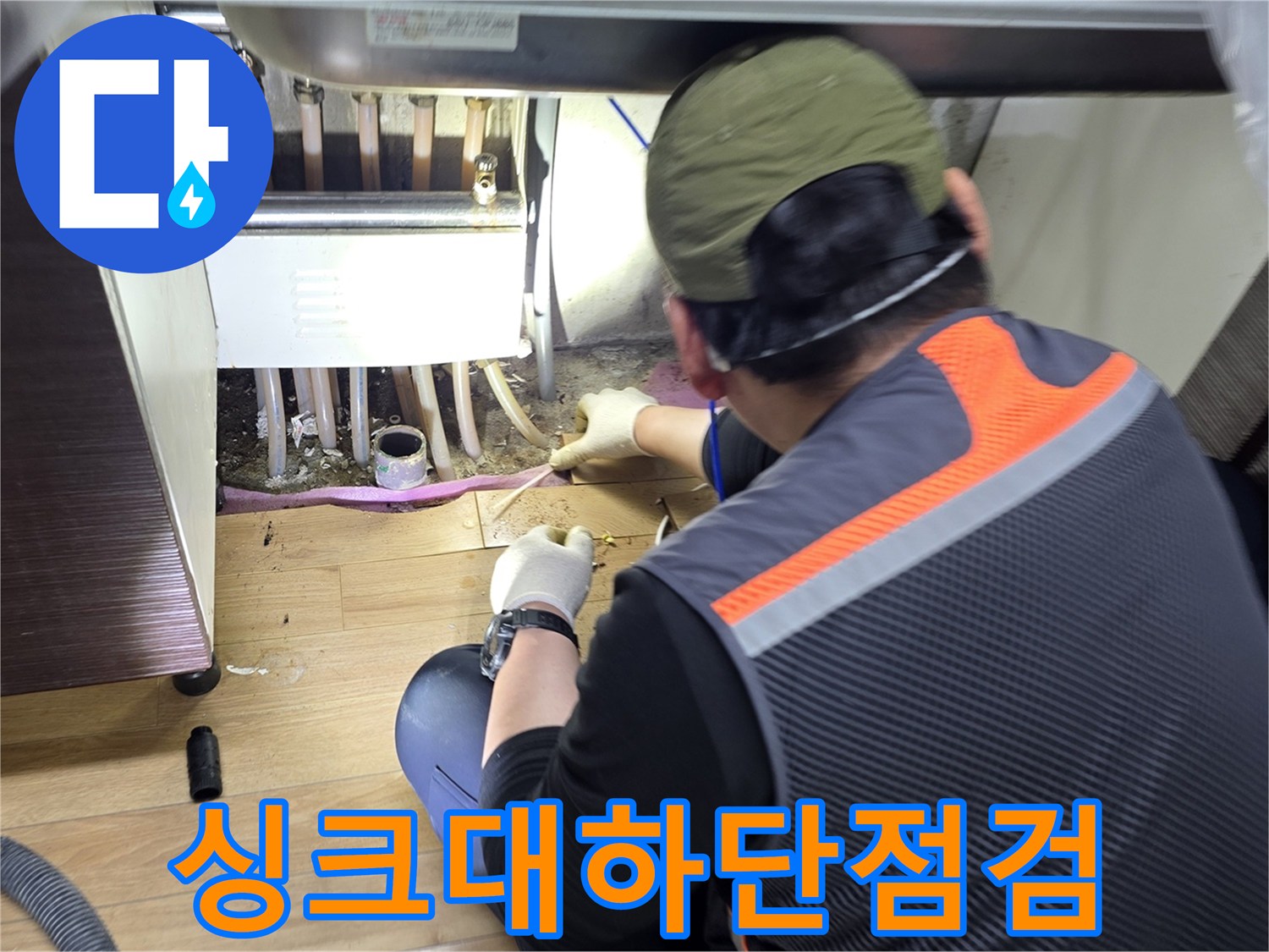 싱크대-하부장-내부-배관-상태-확인
