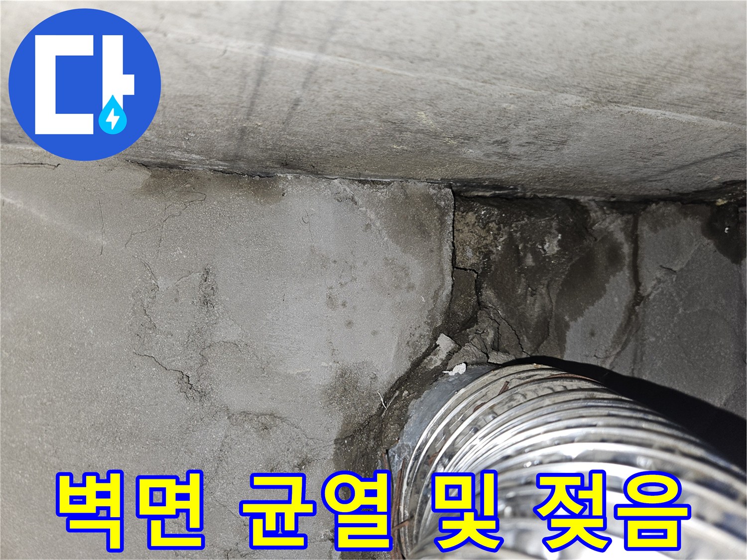 균열이-발생한-콘크리트-벽면-모습