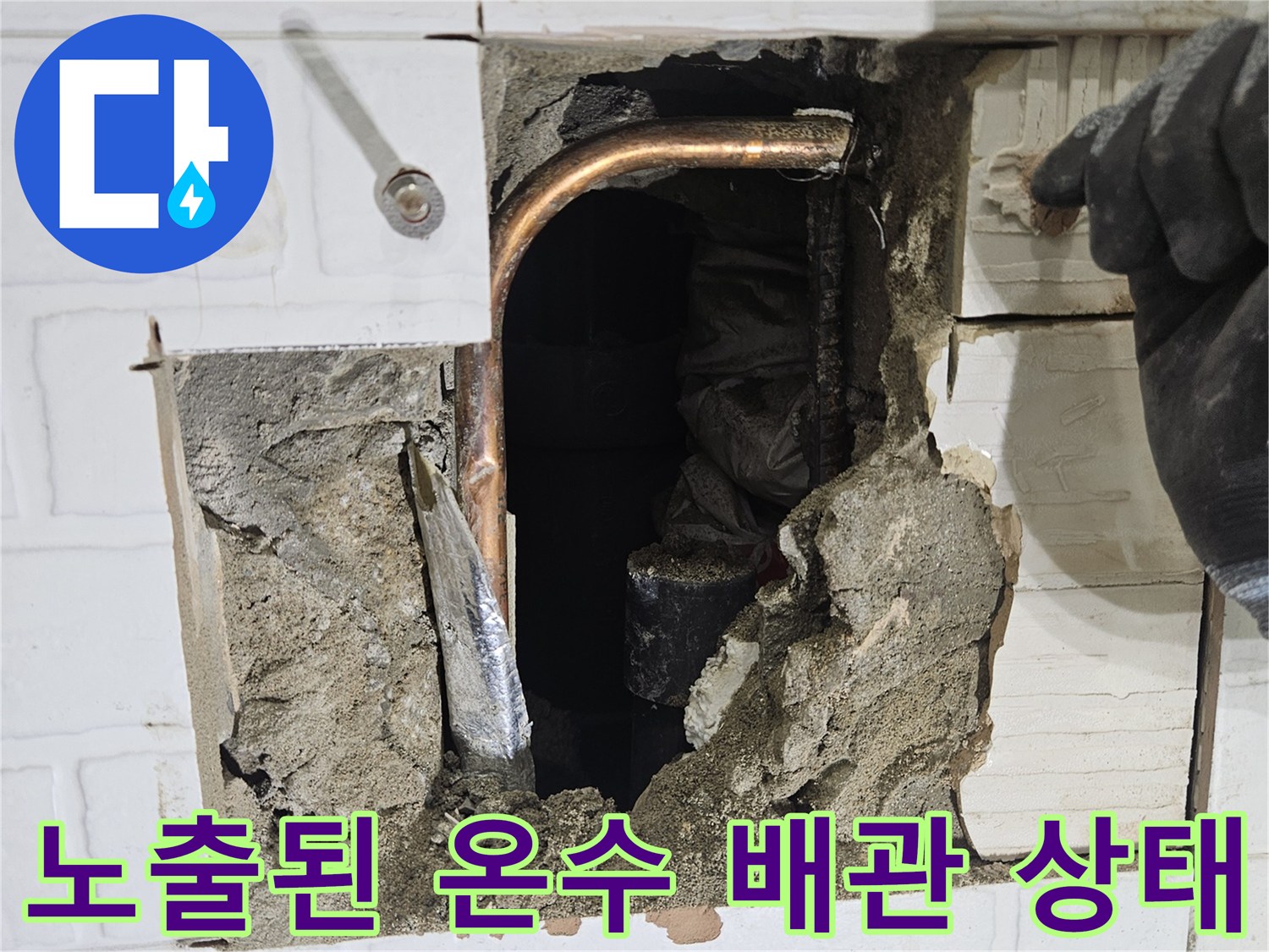 벽면-타일-제거-및-배관-노출-상태-사진