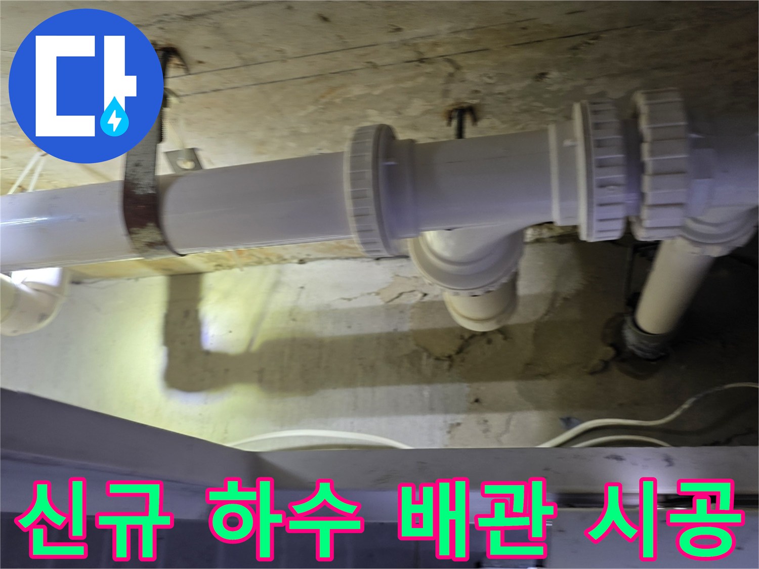 깨끗하게-정리된-하수구-배관-설치-현장