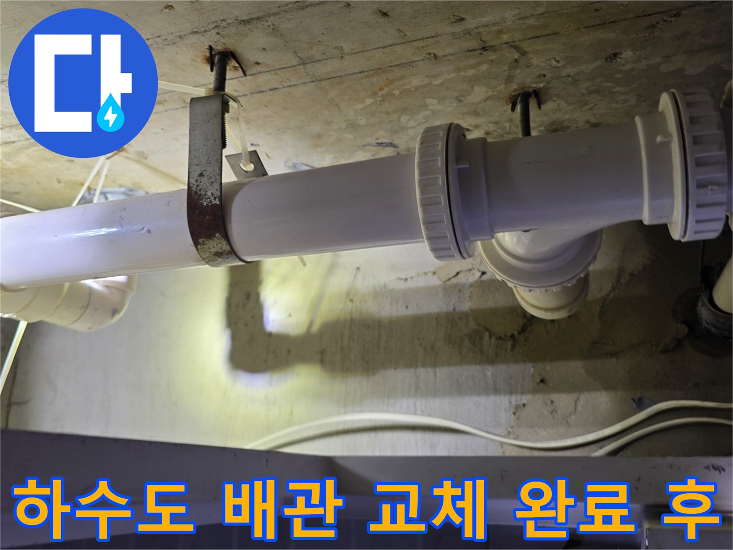 새로운 하수 배관-꼼꼼한 연결 작업 결과
