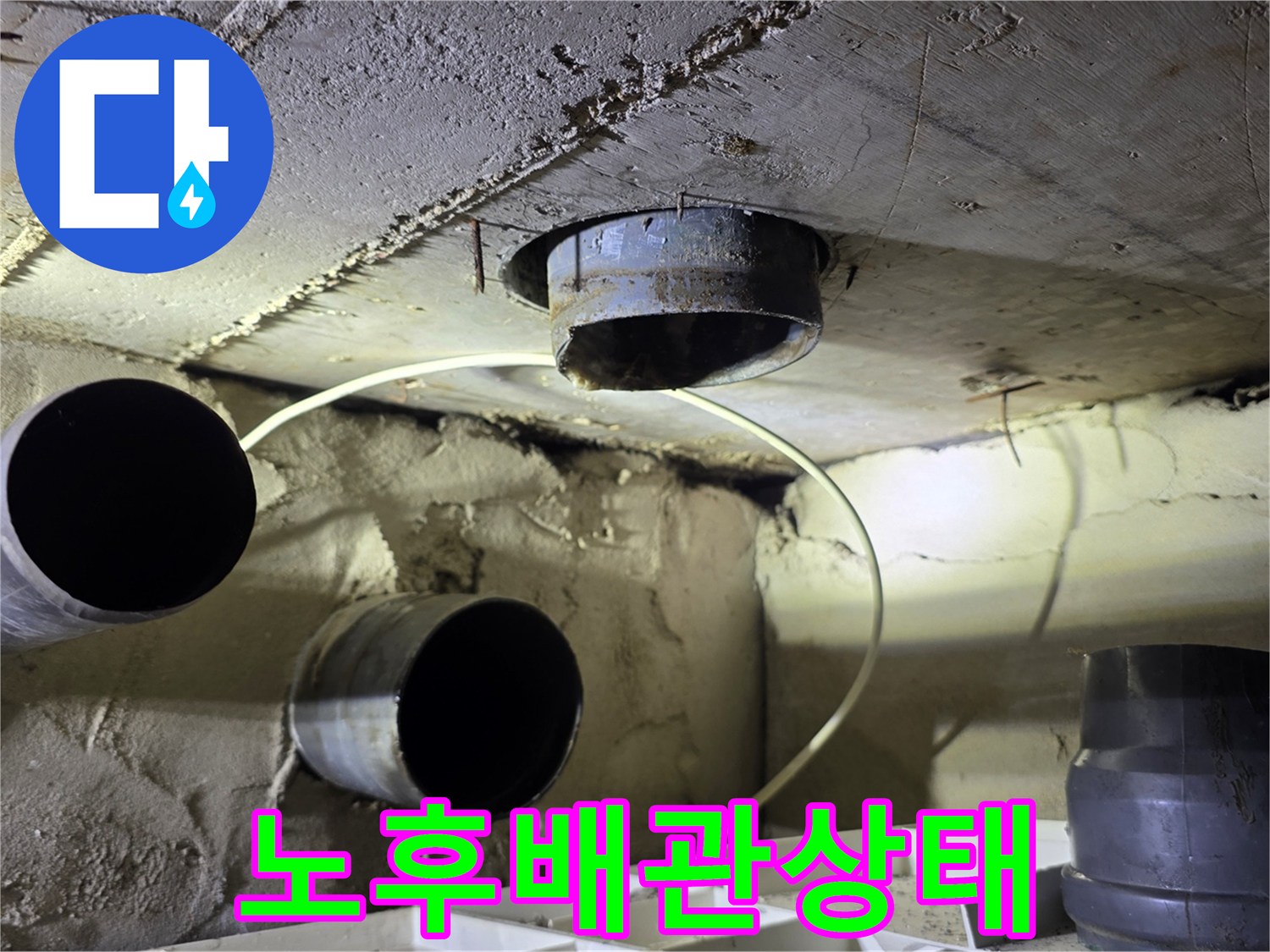 습기를-머금은-천장-슬라브와-하수관