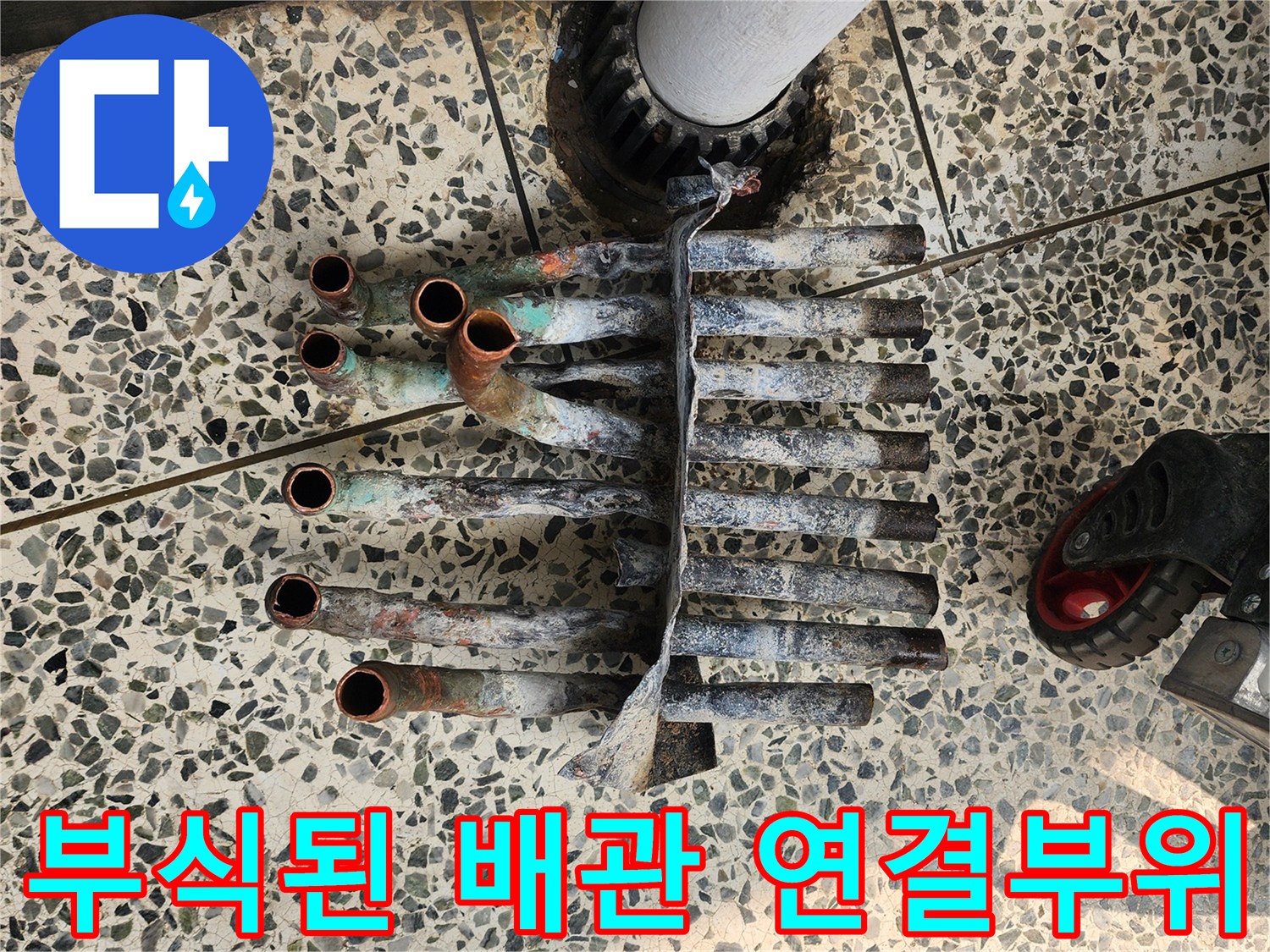 배관-연결-부위의-심한-부식-상태