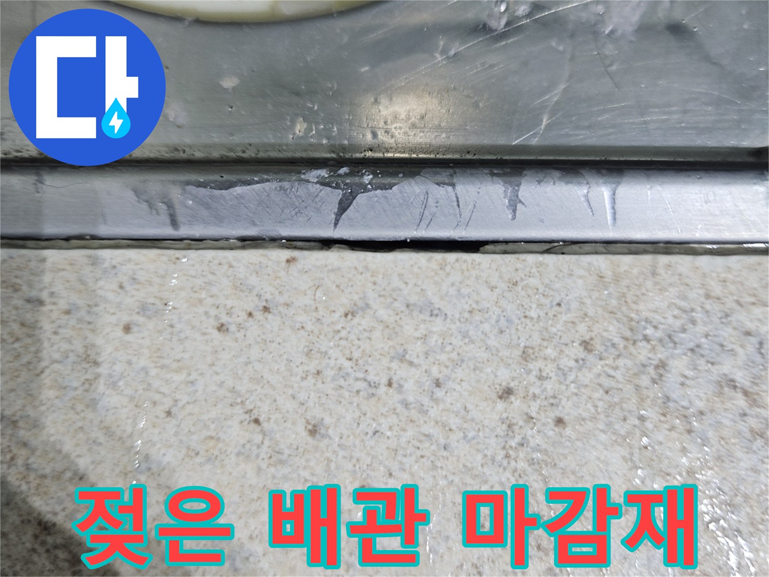 배관-연결부-주변의-습기-및-물자국