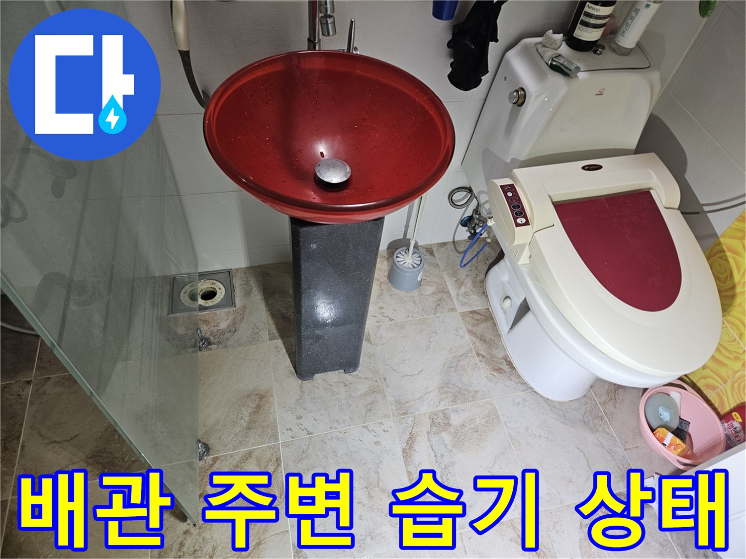 변기 뒤쪽-배관 연결 부위의 누수 징후 확인