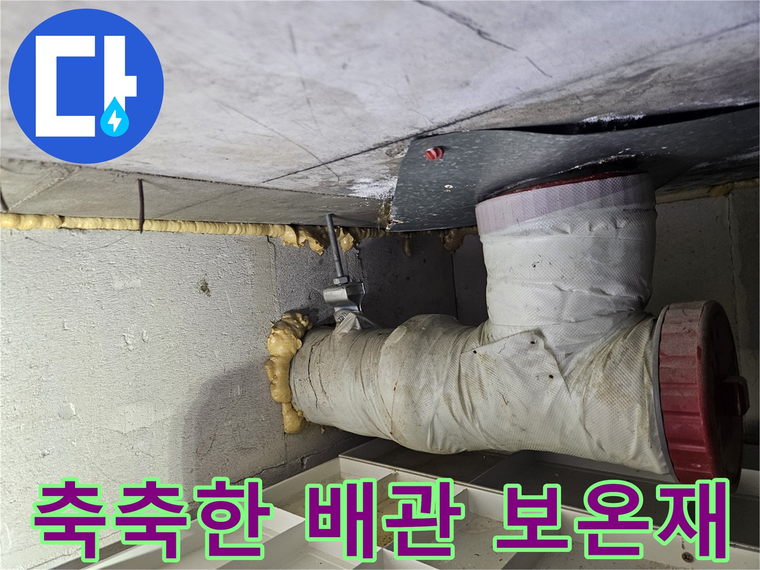 습기가-가득히-스며든-배관-주변-마감재