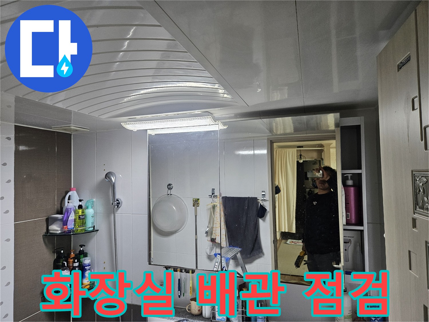 천장-내부-배관-및-주변-환경-촬영