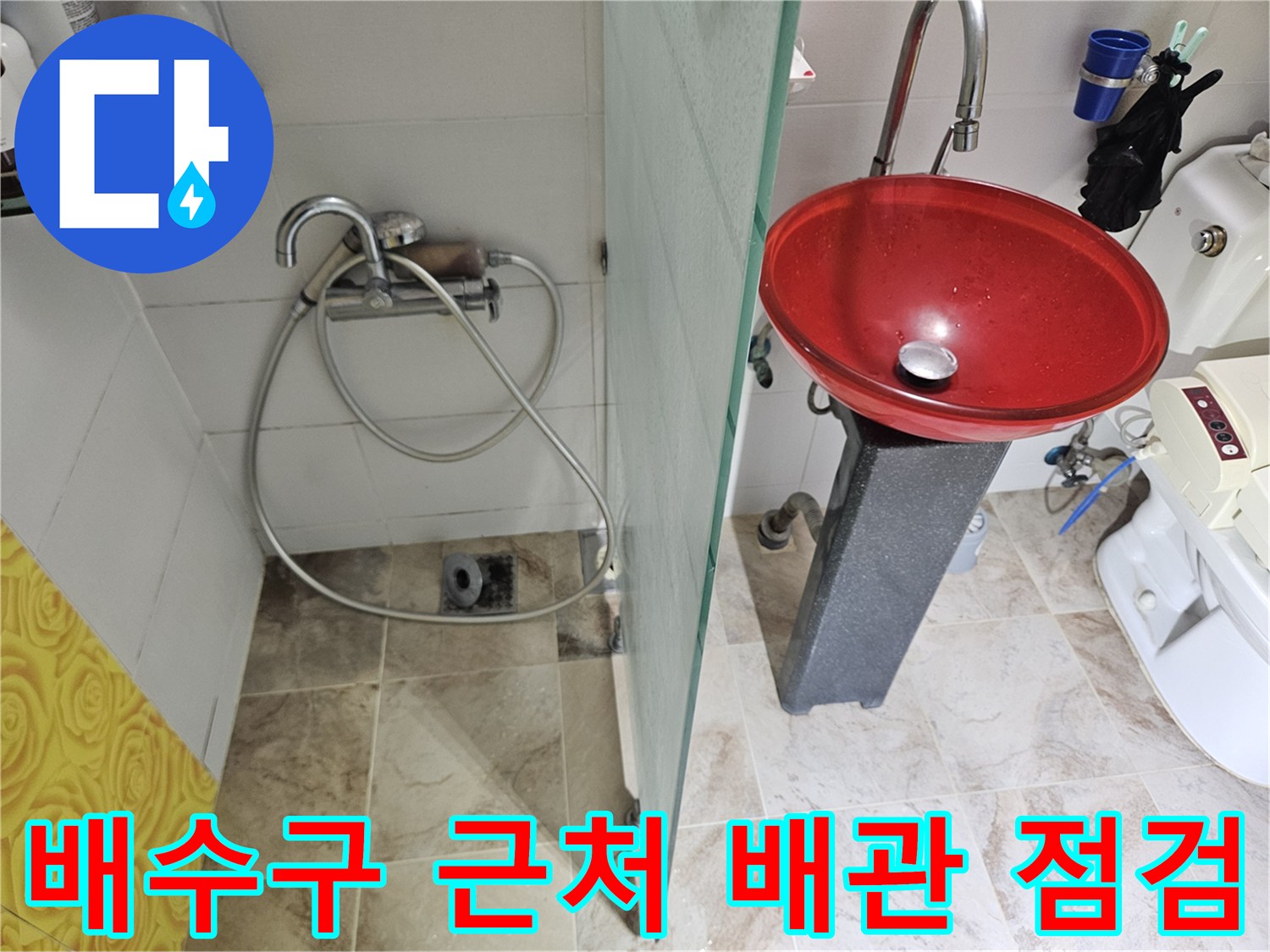 화장실-배관-주변-타일-및-설비-점검-모습