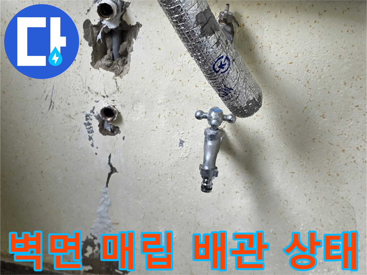 누수가-발생한-벽체-내부의-배관-및-굴착-현장