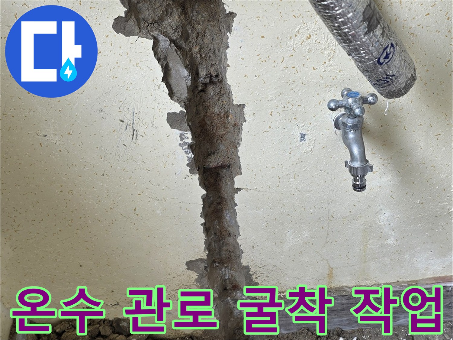 벽면-내부-매립된-온수-배관의-누수-지점-확인