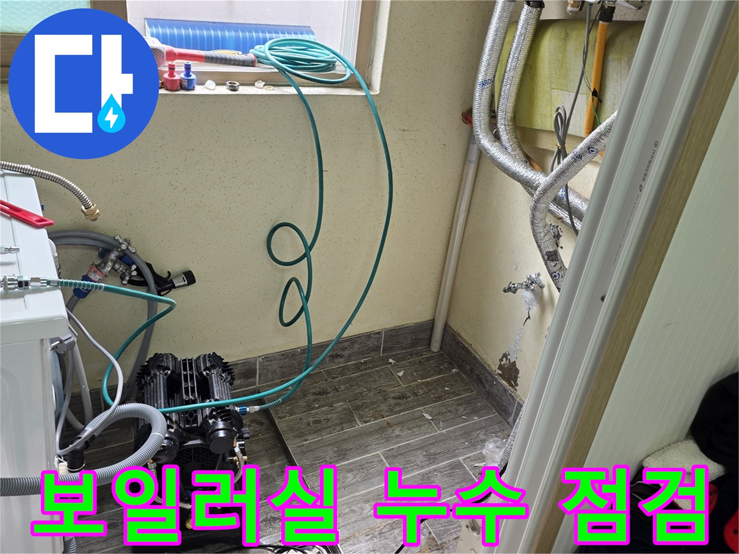 벽면에 흐르는 물을 잡기 위한-배관 압력 테스트 진행
