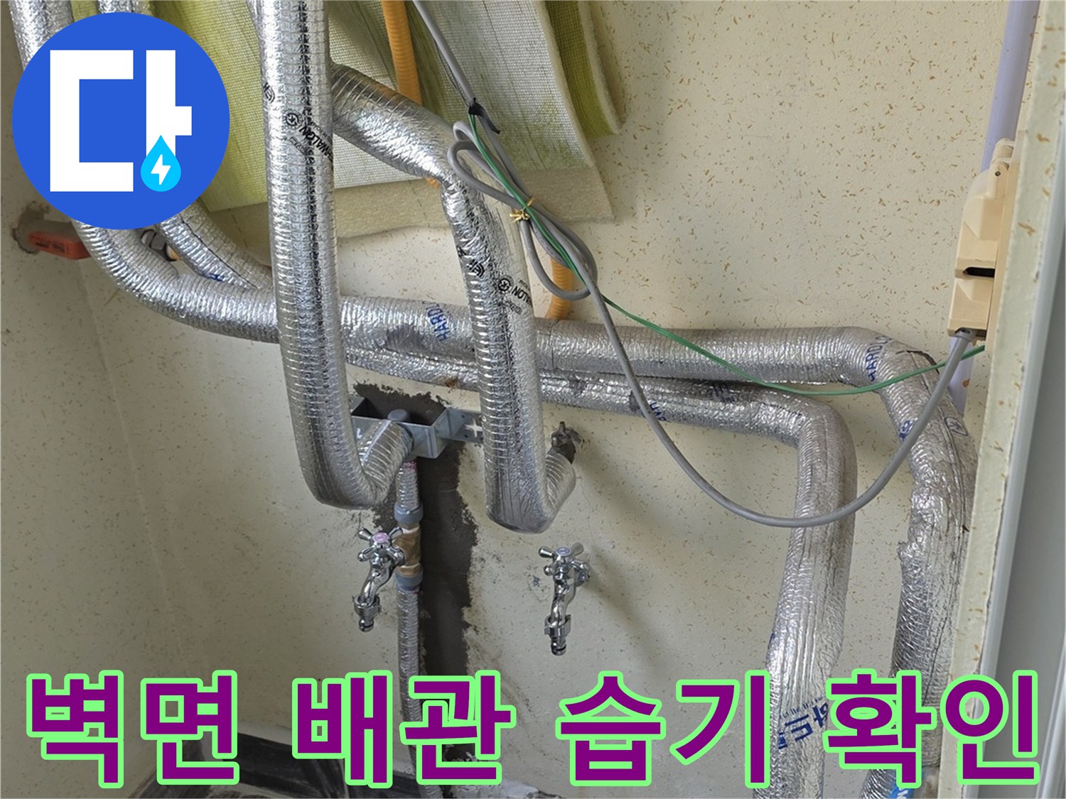 보일러실-내부-배관-누수-진단-과정
