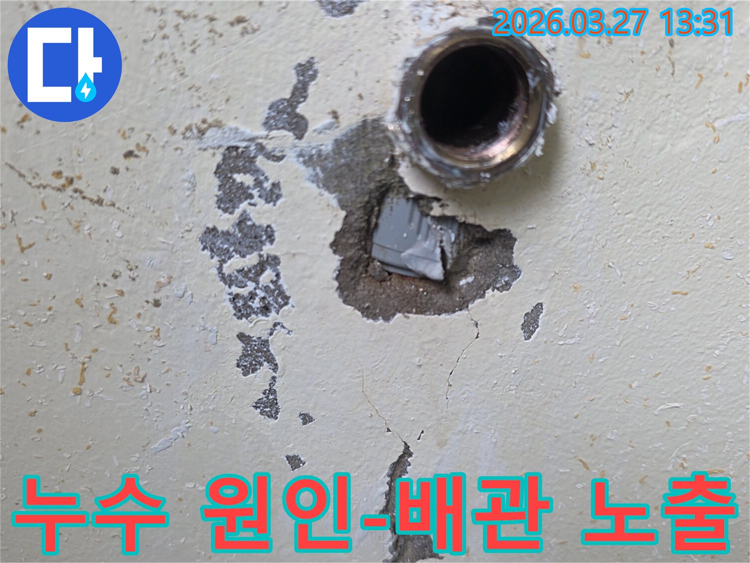 인천-남동구-도림동-누수-원인-파헤치기-위한-배관-노출-작업-현장