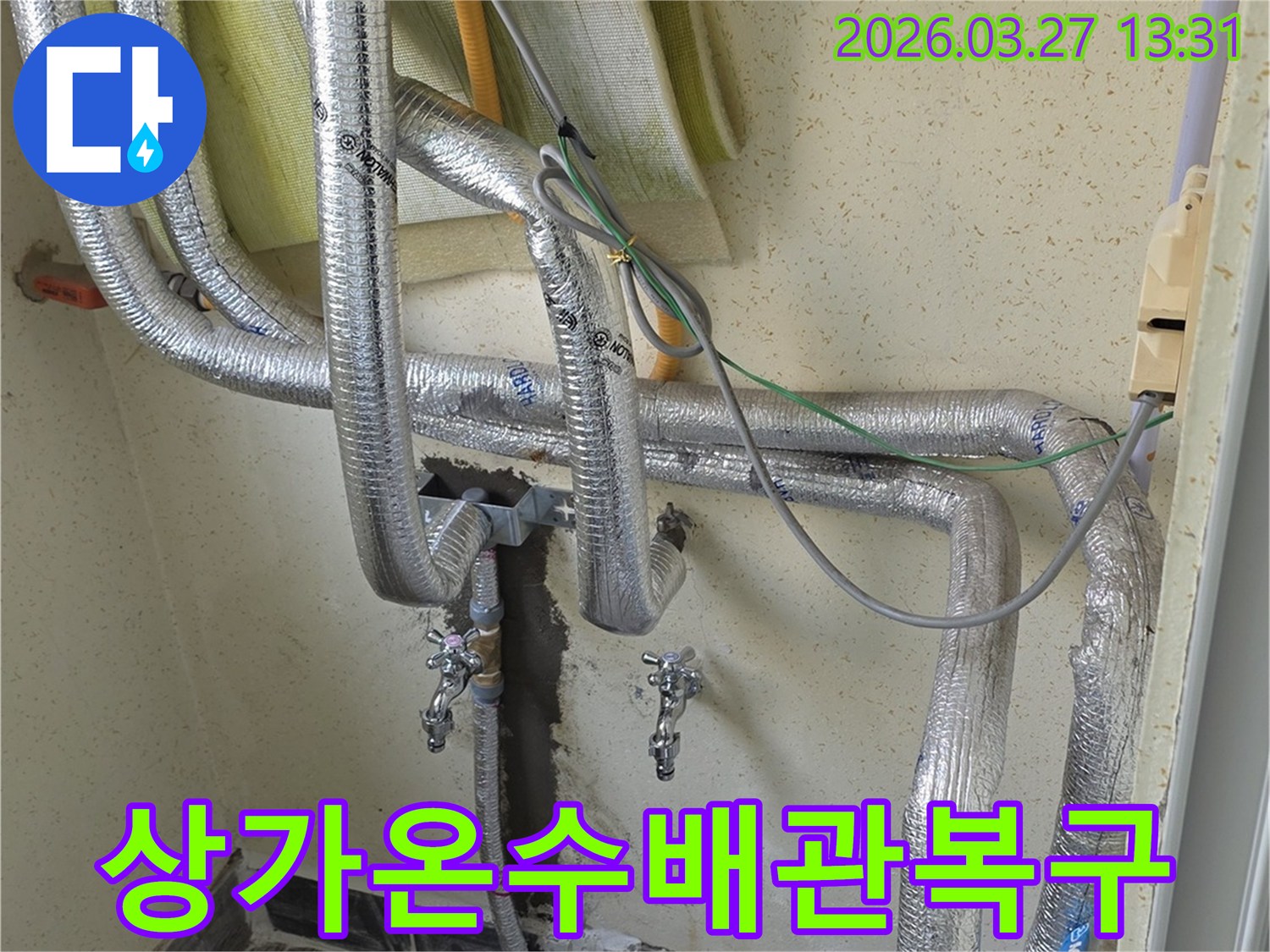 인천-남동구-도림동-상가-온수배관-누수-공사-현장에서-신속한-복구를-위해-배관을-수리하는-모습