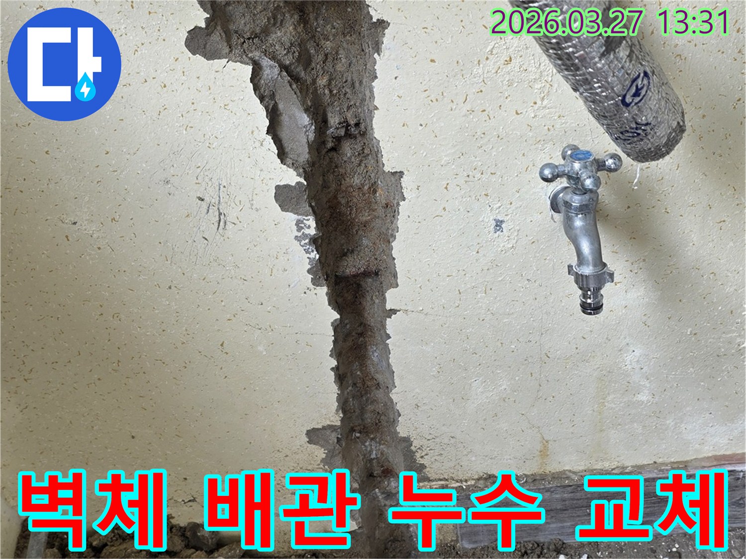 정밀 누수탐지 후 발견된 배관 파손 부위를-새로운 자재로 교체하는 전문 기술 작업
