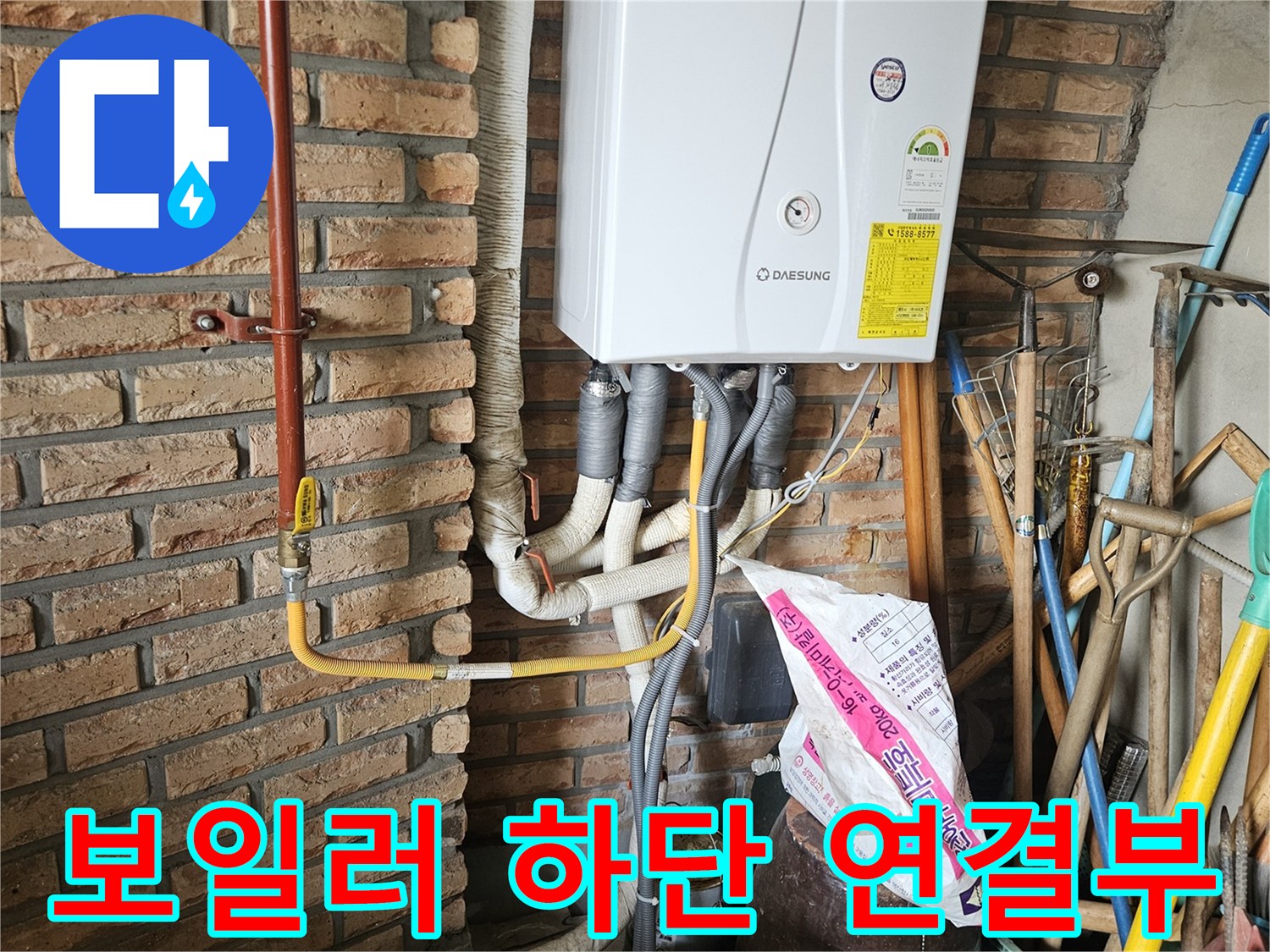 보일러 본체와 연결된 다수의 급수 및 온수 배관