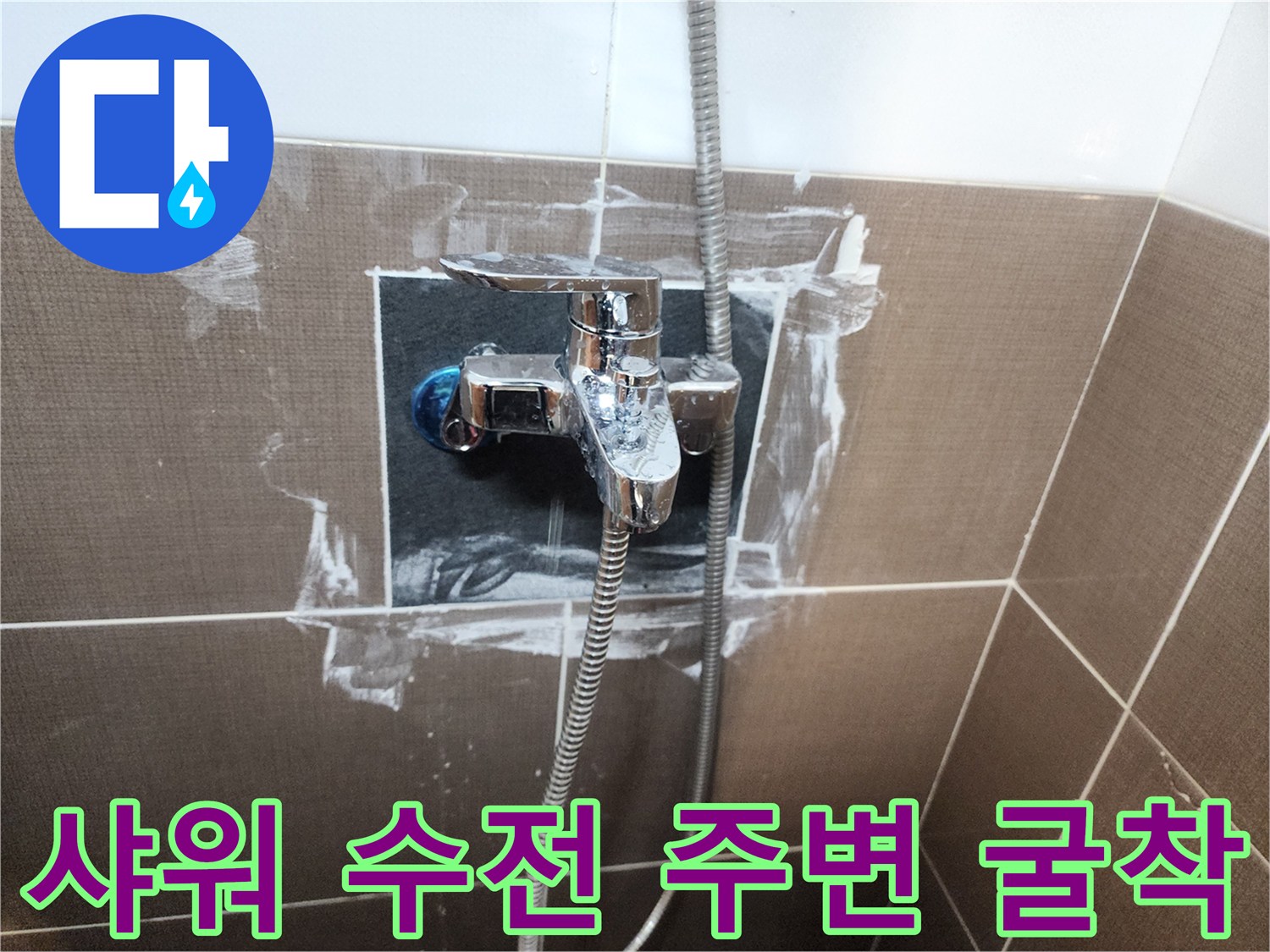 타일-제거를-통해-확인된-샤워기-수전-뒷부분-배관