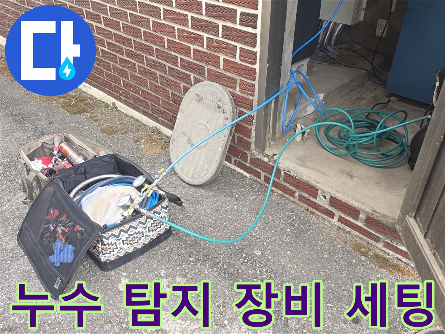 현장에 준비된-누수 탐지용-공압 테스트 장비
