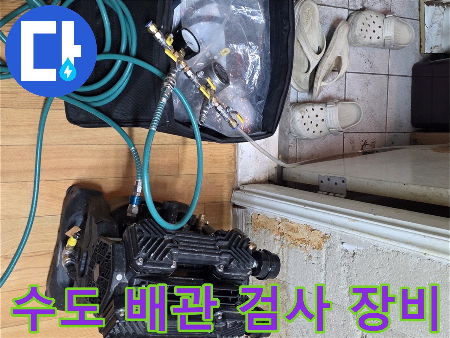 바닥에 놓인 콤프LEAR와 연결된 수압 측정용 게이지 및 호스
