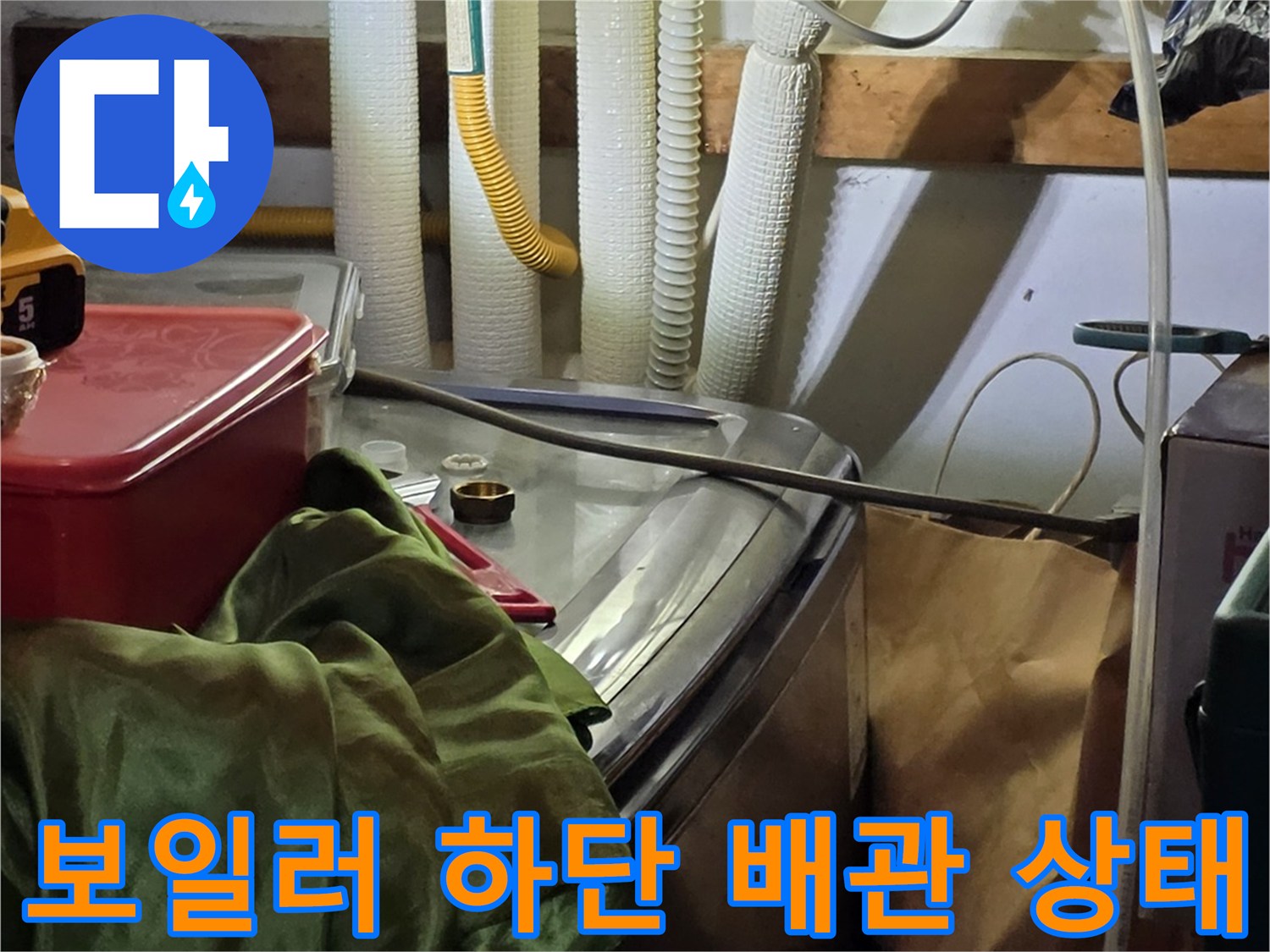 의정부 현장-보일러실-하단-배관-및-연결부-점검